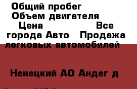  › Общий пробег ­ 55 000 › Объем двигателя ­ 7 › Цена ­ 3 000 000 - Все города Авто » Продажа легковых автомобилей   . Ненецкий АО,Андег д.